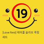 [Love Nest] 에어홀 슬리브 콕링 세트 (35)